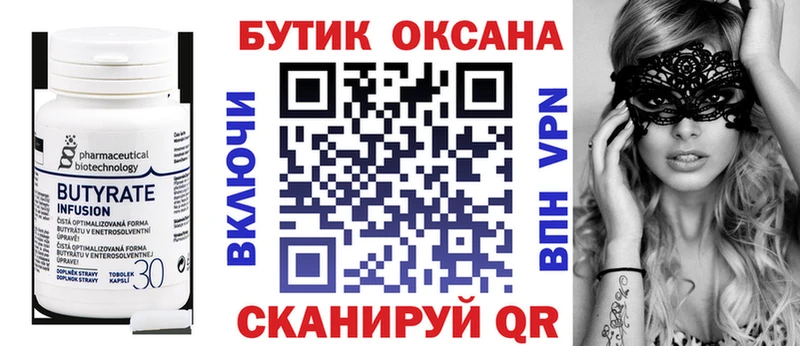 БУТИРАТ оксана  МЕГА зеркало  Сальск 